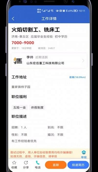 章丘人才网官方app下载-章丘人才网最新招聘信息网下载v1.1.0 安卓版-2265安卓网