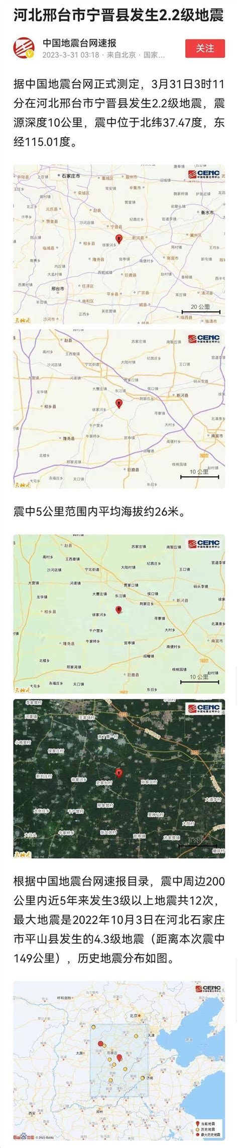 邢台123：河北邢台市宁晋县发生2.2级地震