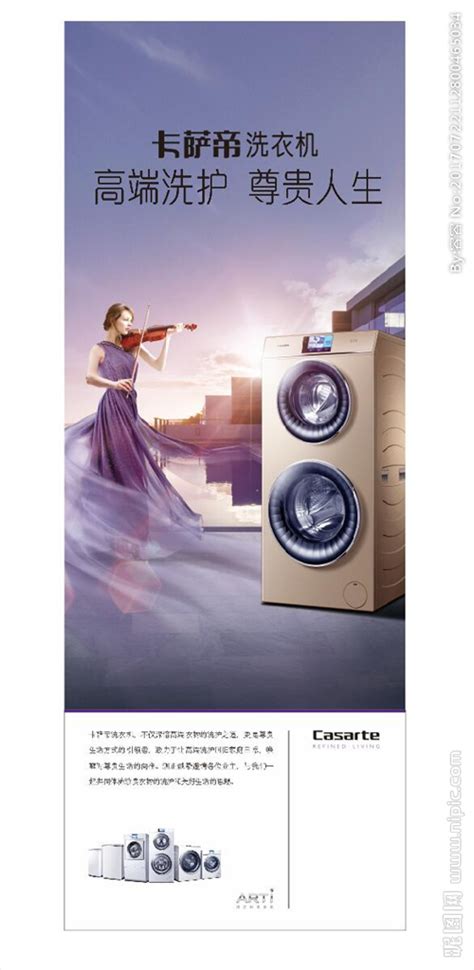 卡萨帝洗衣机海报设计图__海报设计_广告设计_设计图库_昵图网nipic.com