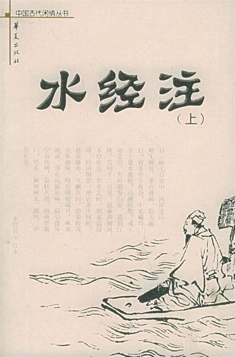 水经注 四十卷-汉文古籍-图片