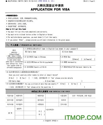 韩国签证申请表下载2019|韩国签证申请表填写样本(模板)下载pdf/doc ...