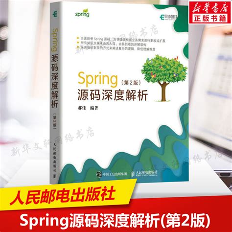 Spring源码深度解析第2版基于Spring 5.x核心实现企业应用Spring Boot java微服务编程实战 Spring开发入门 ...