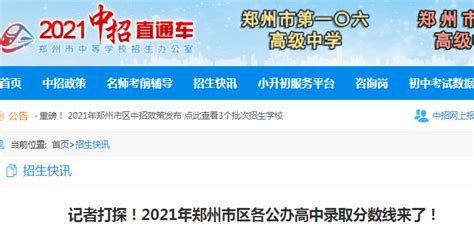 2021年河南郑州中考录取结果查询入口已开通【7月27日上午11点4种渠道可查】