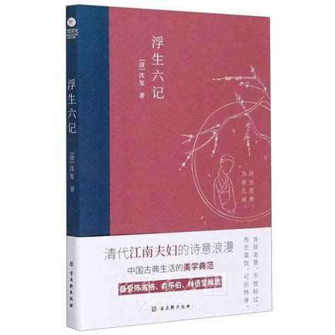 浮生六记((清)沈复)全本在线阅读-起点中文网官方正版