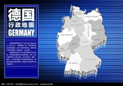 德国版图图片