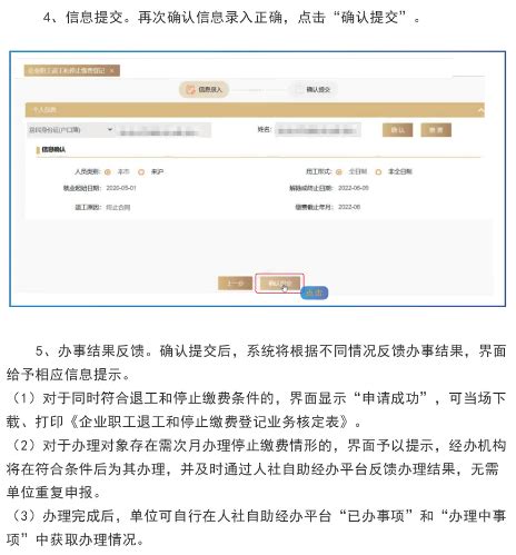 上海企业职工退工停止缴费登记办理指南- 上海本地宝