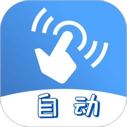 连点器官方下载-连点器app最新版本免费下载-应用宝官网