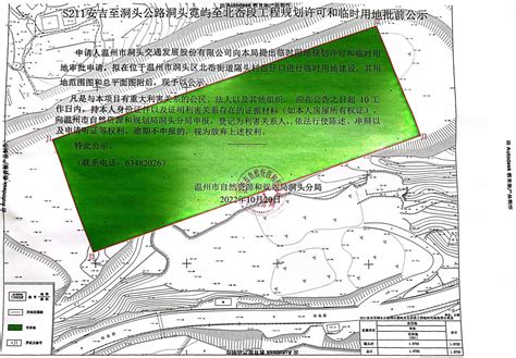 温州市自然资源和规划局洞头分局临时用地规划许可和临时用地审批批前公示