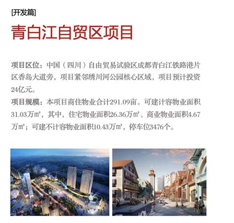 成都青白江：总投资244亿元重大项目集中开工|界面新闻