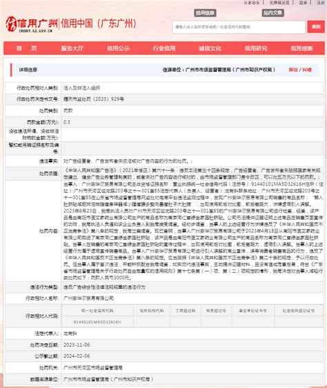 广州市天河区市场监督管理局对广州安华尔贸易有限公司作出行政处罚-中国质量新闻网