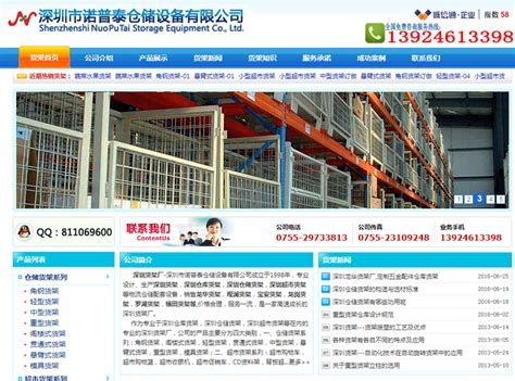 深圳诺普泰货架公司网站排名优化-整站优化案例-新起点seo