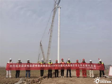 东方能源河南新蔡50MW风电项目完成首台风机吊装-国际风力发电网