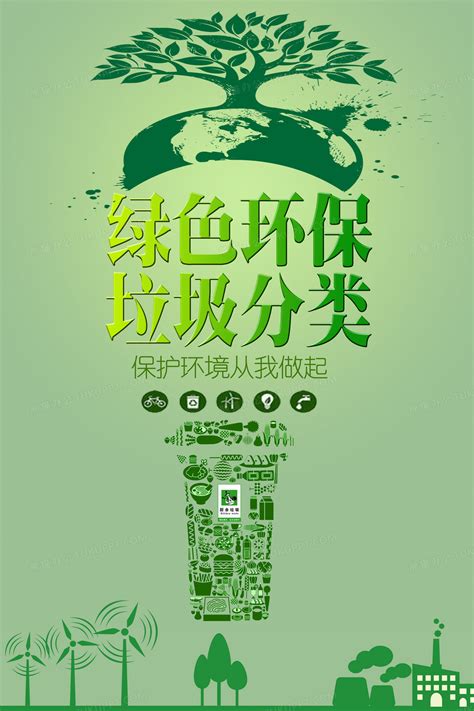 时尚创意绿色环保海报设计图片_海报设计_编号6335649_红动中国