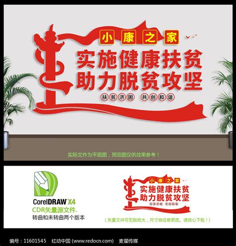政府小康之家文化墙设计图片下载_红动中国