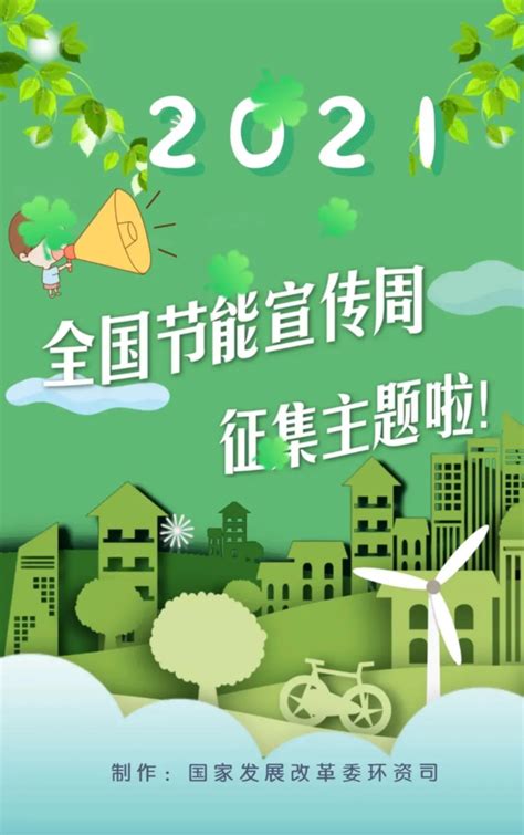 绿色全国低碳日节能宣传周生态公益宣传海报图片下载 - 觅知网