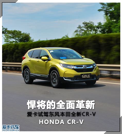 东风本田新款CR-V最新消息 7月10日上市-爱卡汽车
