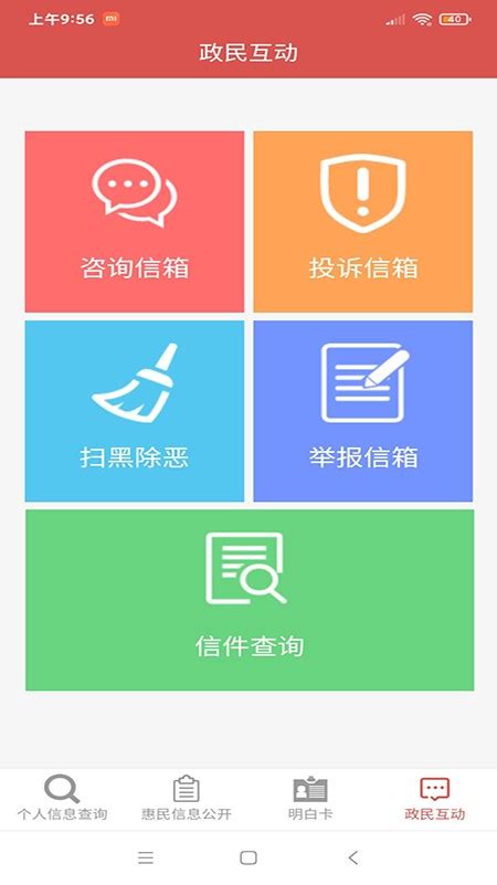 丰顺县惠民信息平台app下载-丰顺县惠民信息公开平台下载v1.1.1 安卓版-当易网