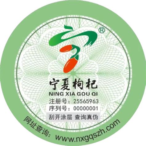 “宁夏枸杞”地理标志证明商标正式授权使用