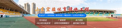 工程案例-广州福顺体育设施工程有限公司