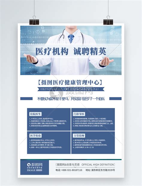 医院人才招聘医院招工海报模板素材-正版图片401590143-摄图网