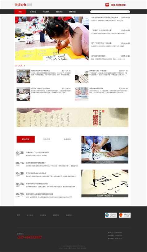 书法迷 - shufami.com网站数据分析报告 - 网站排行榜
