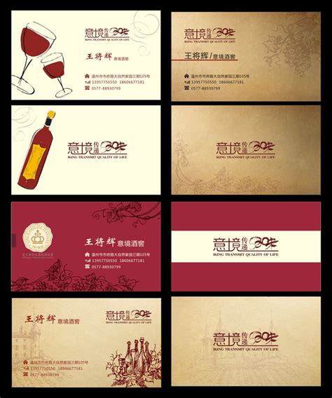 高档葡萄酒名片设计矢量素材 - 爱图网设计图片素材下载