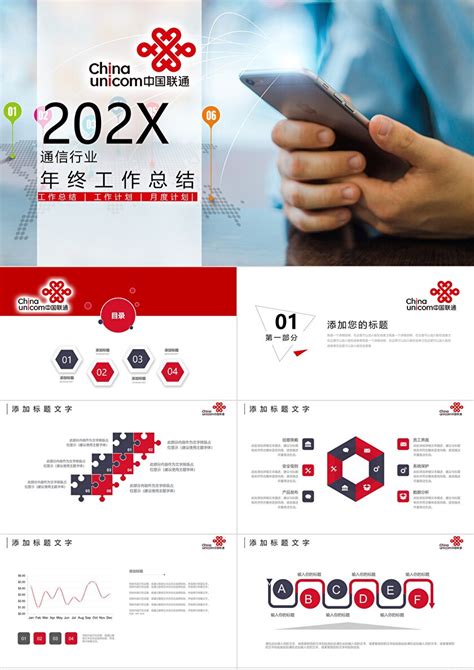 202X中国联通通信行业年终工作总结PPT模版-PPT牛模板网
