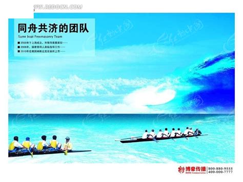 同舟共济划船比赛的团队PSD素材免费下载_红动中国