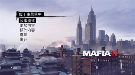 四海兄弟2决定中文版下载_Mafia II: Definitive Edition-龙傲单机游戏