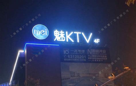 魅KTV招牌设计楼顶发光字制作安装_恒心广告