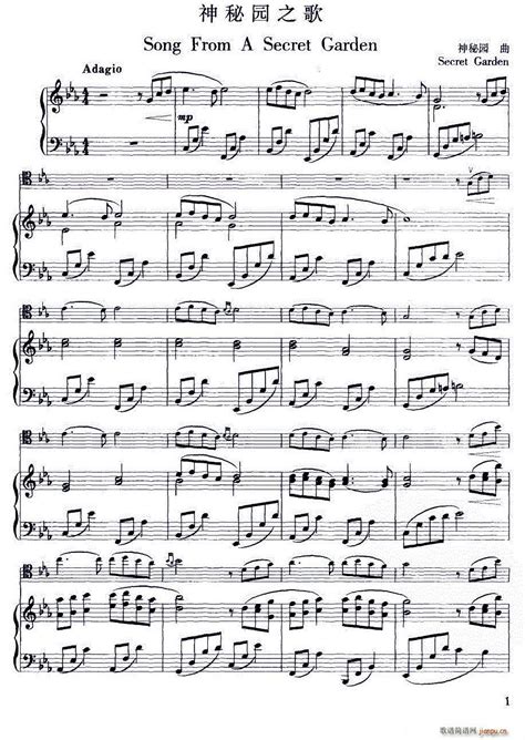 神秘园之歌（大提琴 钢琴伴奏） 歌谱简谱网