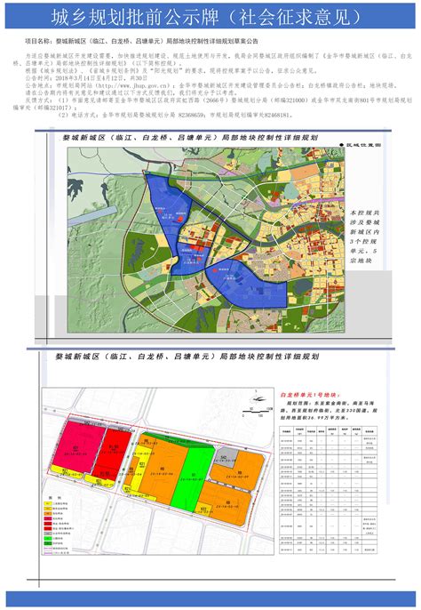 婺城新城区（临江、白龙桥、吕塘单元）局部地块控制性详细规划草案公告