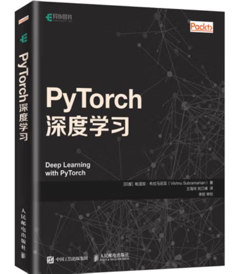 Python深度学习实战——基于Pytorch_吕云翔 刘卓然_9787115560155_教材巡展网上行
