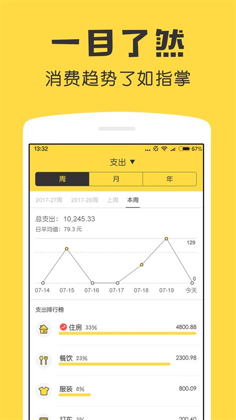 简洁记账下载安卓最新版_手机app官方版免费安装下载_豌豆荚