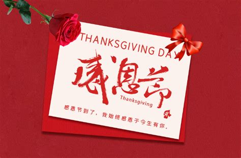 中国感恩节2020年是几月几日 今年的感恩节是什么时候_万年历