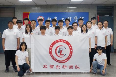 众智创新团队-辽宁工业大学创新创业教育中心