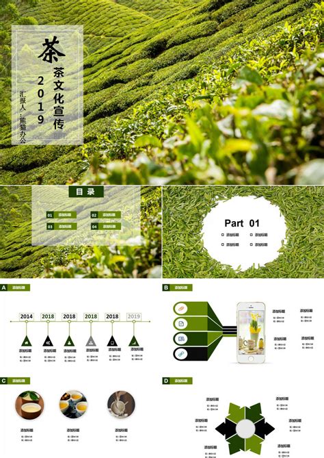清新中国风茶文化说茶PPT模板-PPT牛模板网