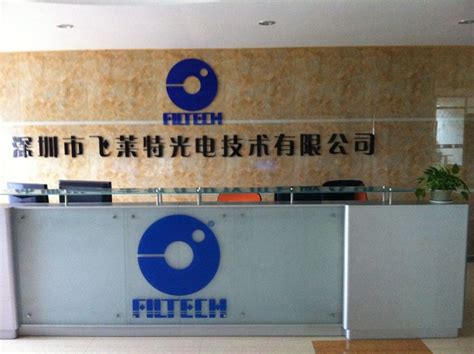深圳市飞莱特光电技术有限公司-增益平坦滤波片,单纤双向、单纤三向滤波片,自聚焦透镜