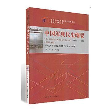 中国近现代史纲要（03708）（2015年版） (豆瓣)