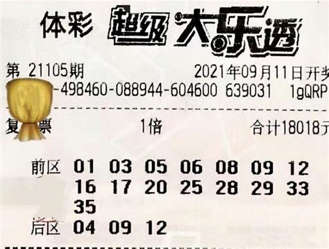 大乐透149期晒票，越是简单的号码，越是能够带来惊喜_彩票_生活_运气