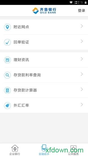 齐鲁企业银行手机客户端下载-齐鲁企业银行app下载v1.3.5 安卓版-旋风软件园