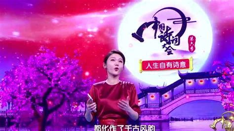《中国诗词大会》1-6季教科书式开场白：诗词之美惊艳岁月！_腾讯视频
