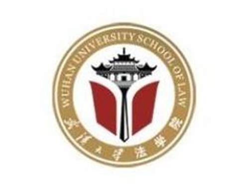 武汉大学法学院 - 搜狗百科