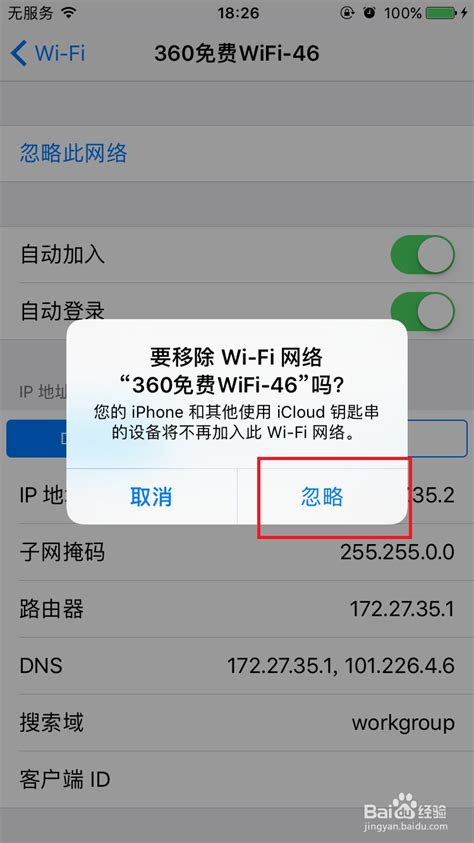 iPhone显示已经连接wifi但是不能上网怎么办_360新知