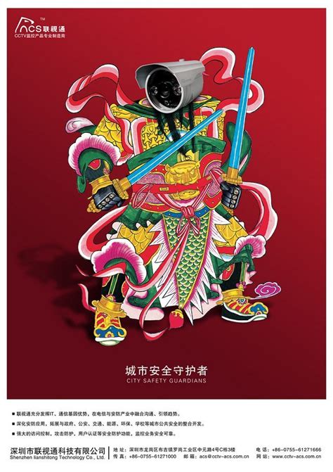 安防创意海报——城市安全守护者 （中国风 元素）|平面|海报|Mr斑马 - 原创作品 - 站酷 (ZCOOL)