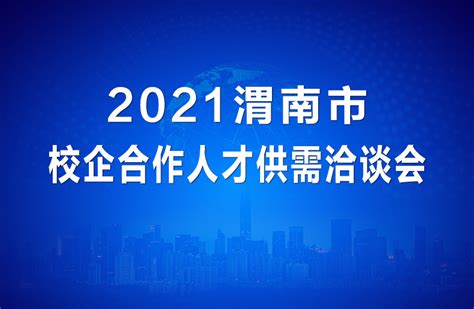 2022陕西渭南“县管镇聘村用”专项医疗人才招聘356人（报名时间12月13日至12月15日）