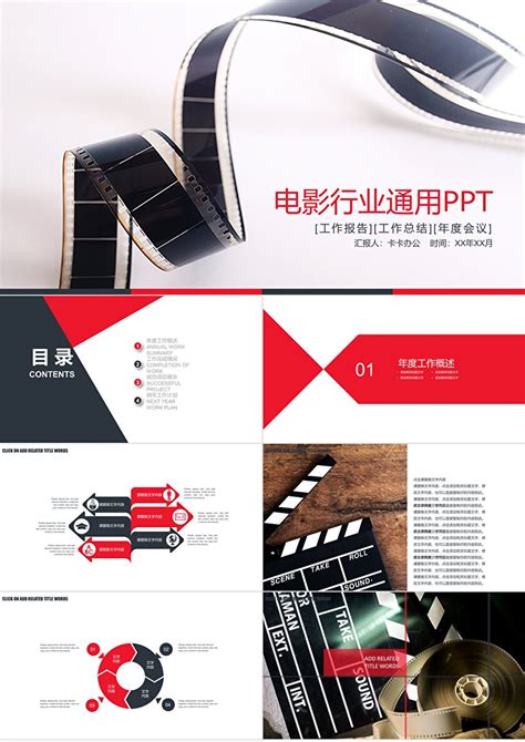 电影影视传媒行业项目宣传推广PPT模板【26页】 _格调办公