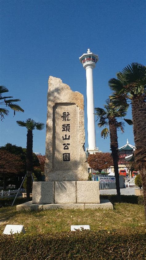 韩国旅游景点推荐—— 釜山龙头山公园釜山塔,线路推荐-8682赴韩整形网