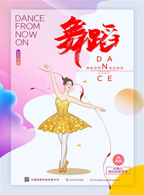 简约高端芭蕾舞培训宣传舞蹈海报模板素材-正版图片401458863-摄图网