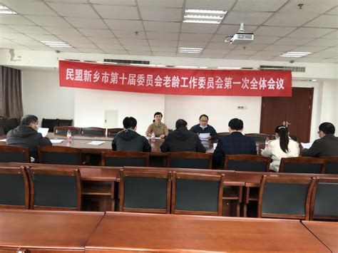 民盟北京市委第十三届委员会老龄工作委员会召开第一次主任会议——人民政协网